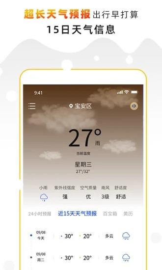 天气预报气象app