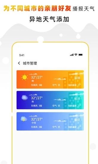 天气预报气象app