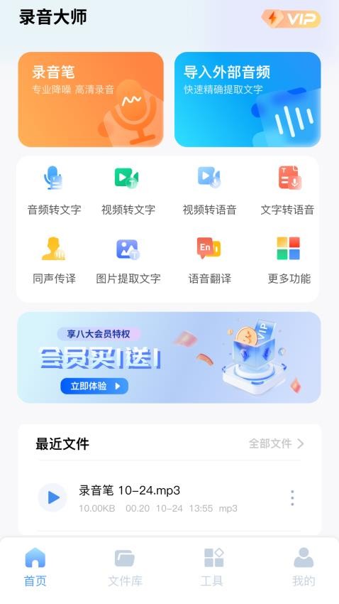 录音文字全能王app