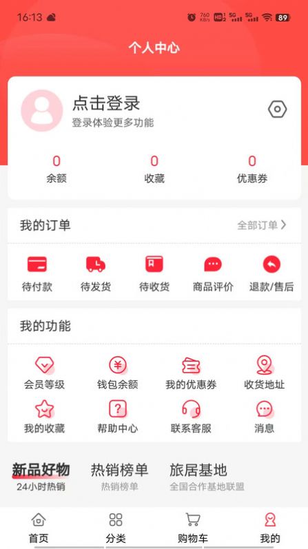 易居度假app