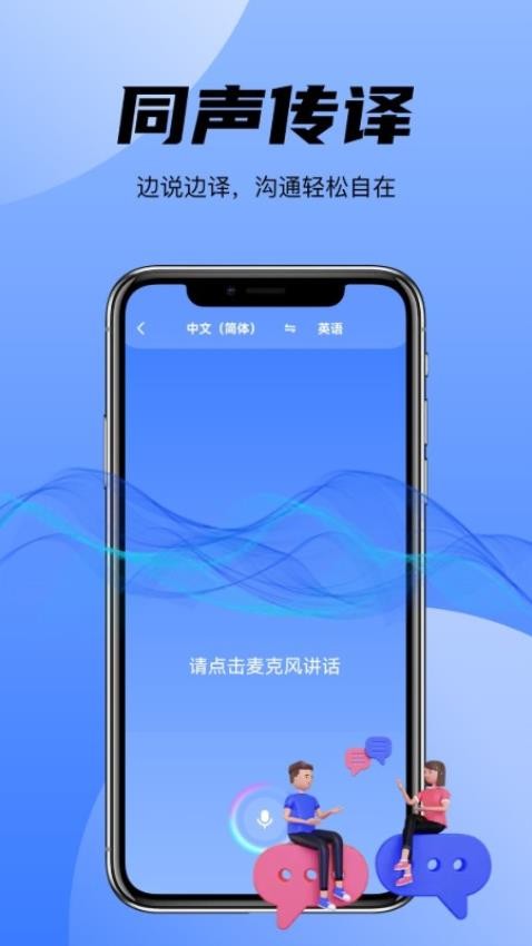 王牌翻译官app