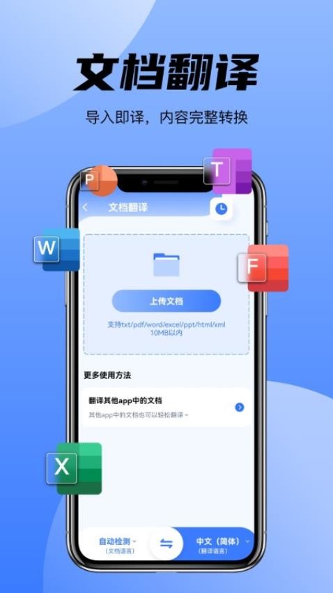 王牌翻译官app