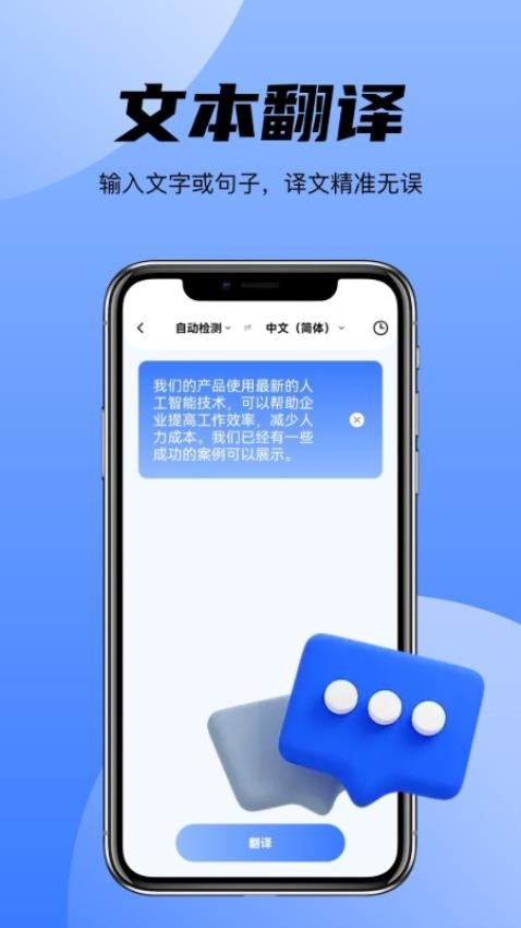 王牌翻译官app