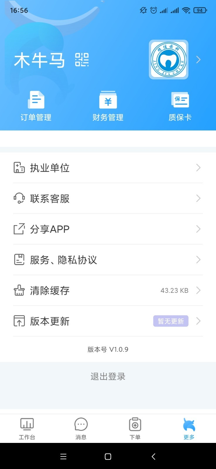 木牛马医生app