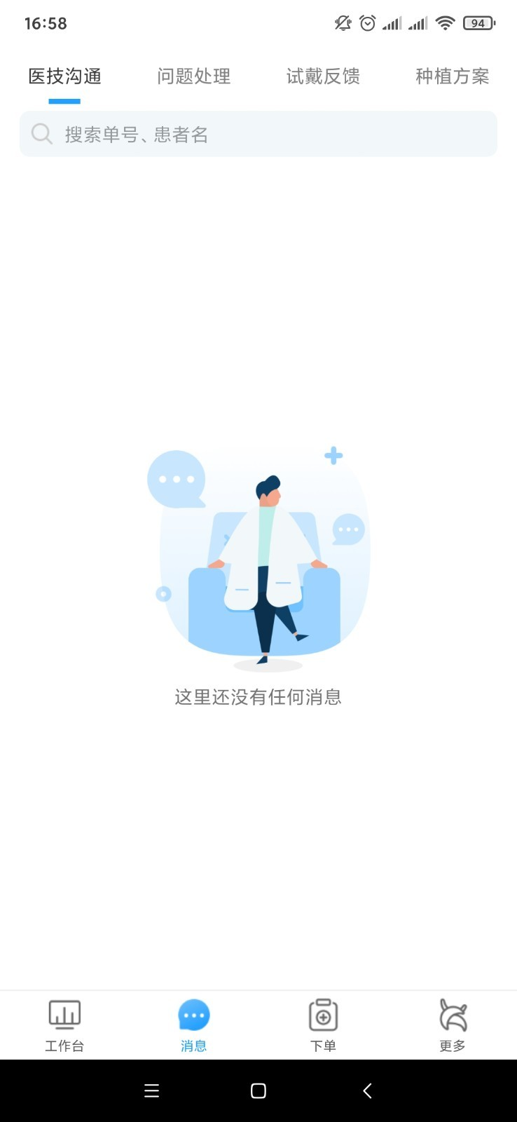 木牛马医生app