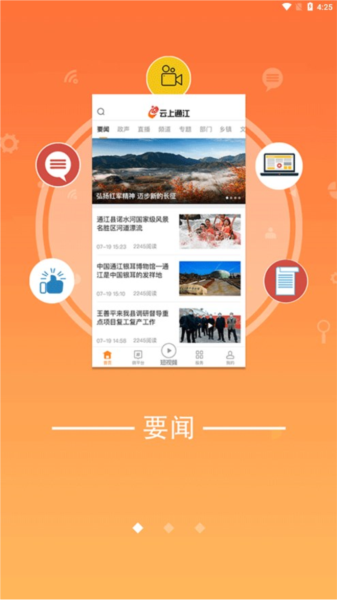 云上通江app