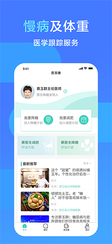 医渐康app