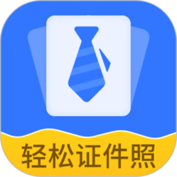 证件照自拍app官方版 v1.0.0安卓版