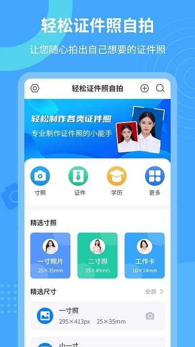 证件照自拍app