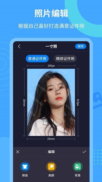证件照自拍app