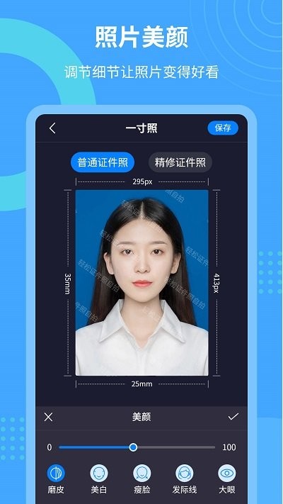 证件照自拍app