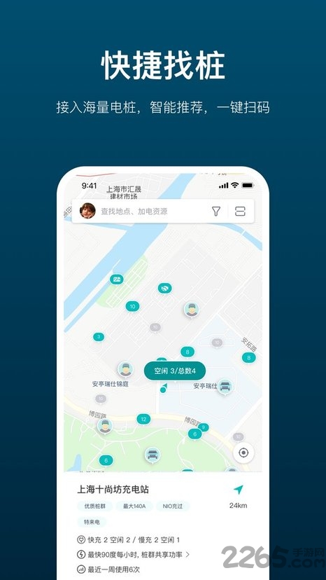 加电app