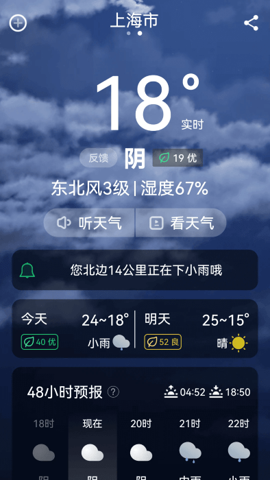 超强天气大师app