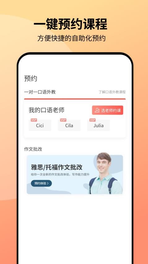 同桌口语app