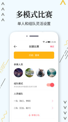 比赛计分器app