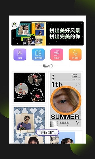 照片拼图app
