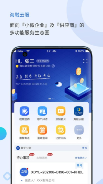 海融云服app