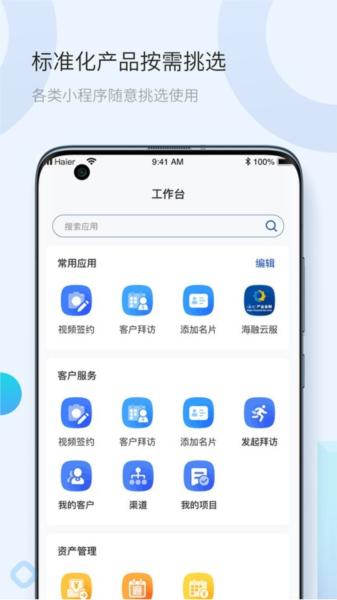 海融云服app