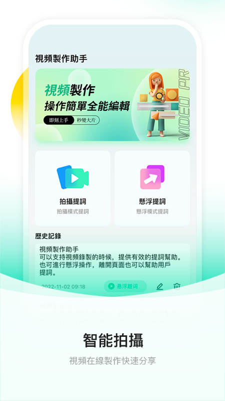 截图提词大师app