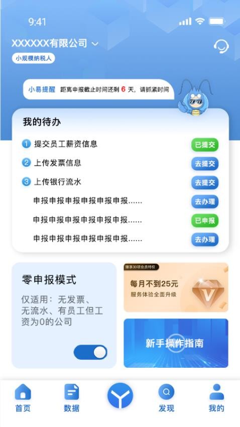 易账通app