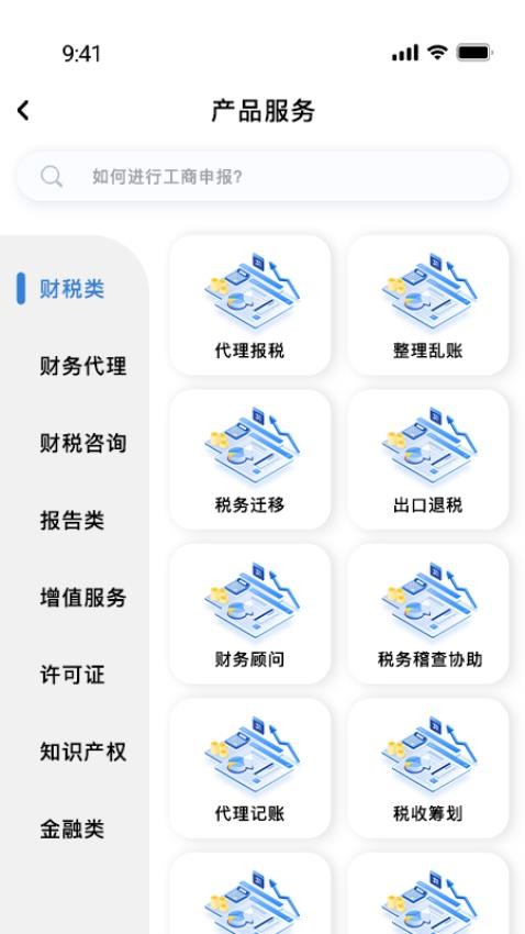 易账通app