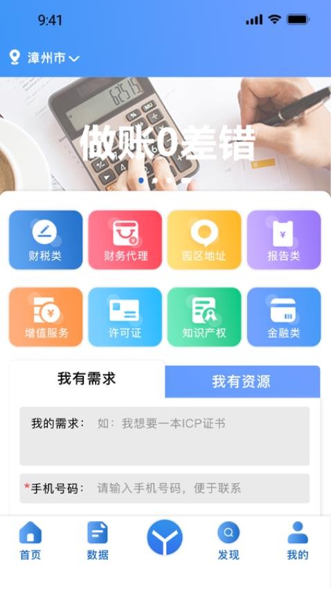 易账通app