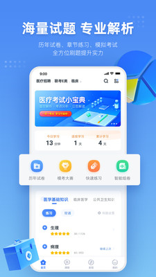 粉笔医疗app