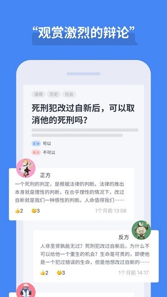 论否辩论app