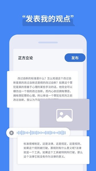 论否辩论app