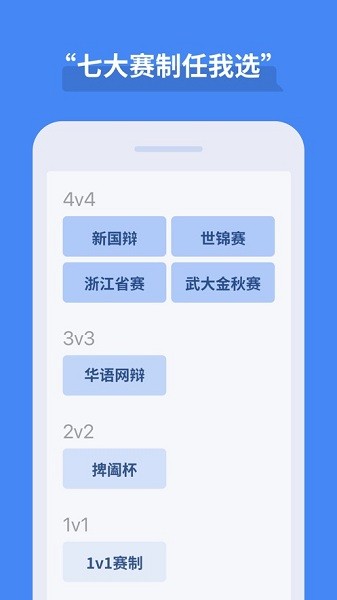 论否辩论app
