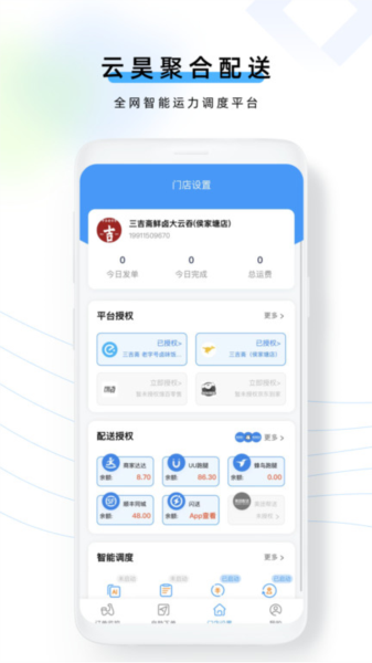 云昊聚合送app