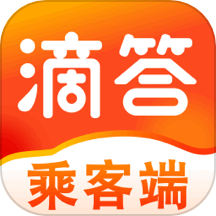 滴答乘客端app下载-滴答乘客端手机版下载 v8.2.12安卓版