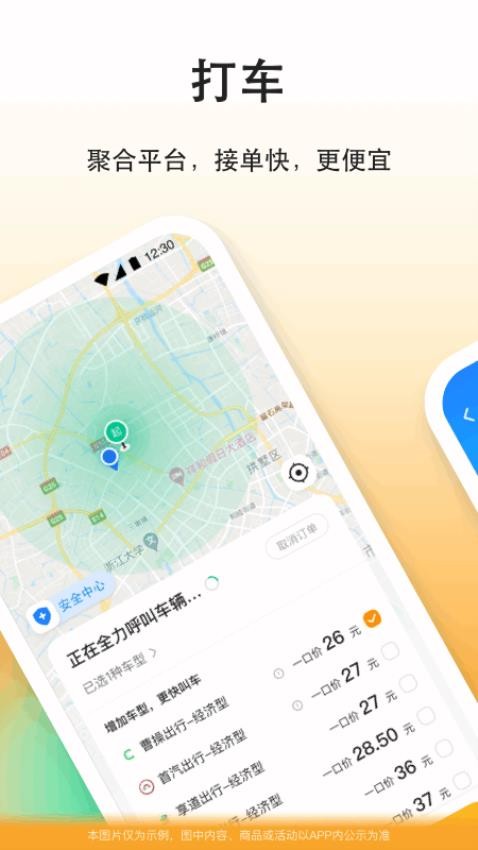 滴答乘客端app