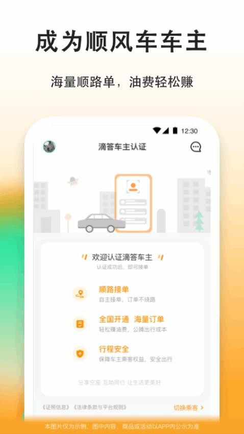 滴答乘客端app