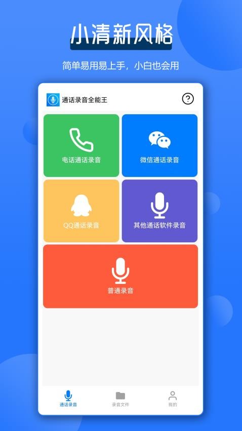 通话录音全能王app