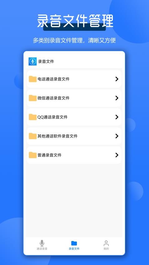 通话录音全能王app