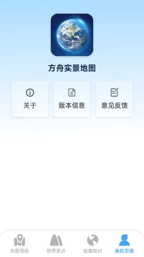方舟实景地图app