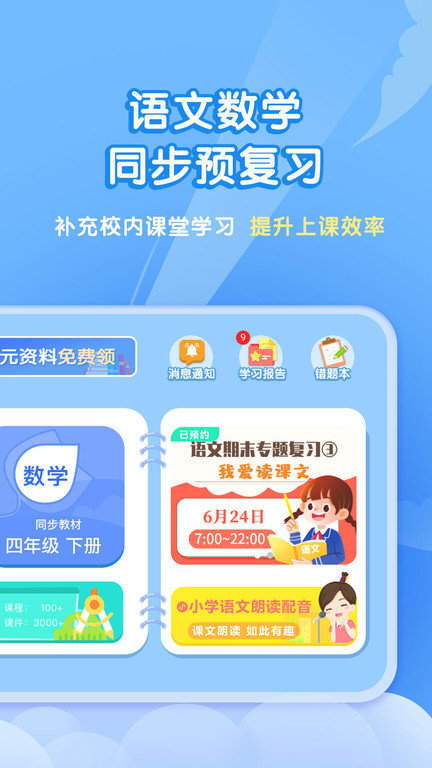 学有app