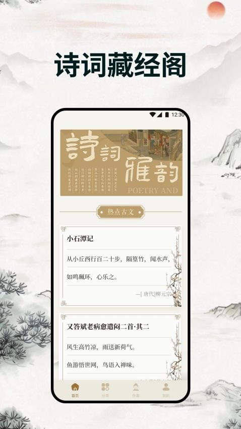 古文典籍app