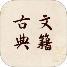 古文典籍官网手机版 v1.1安卓版