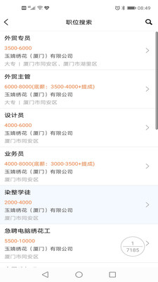 厦门人才网个人版app