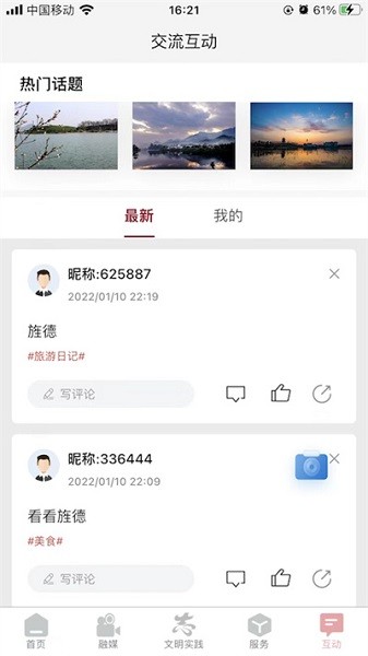 爱旌德app