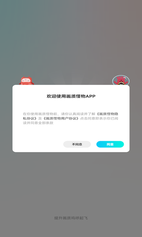 画质怪app