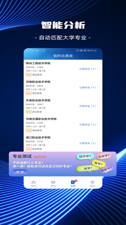 高考志愿AIapp