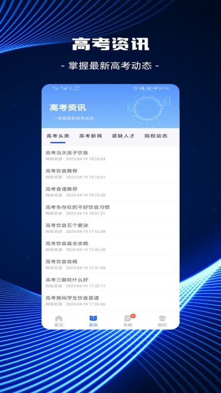 高考志愿AIapp