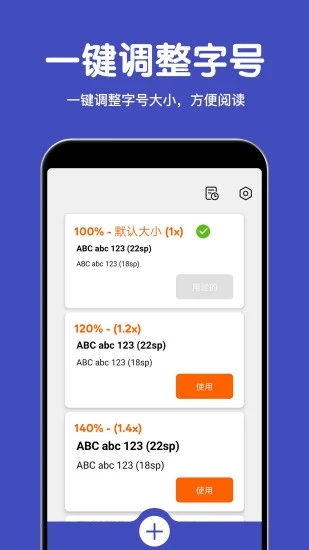 大字体放大app