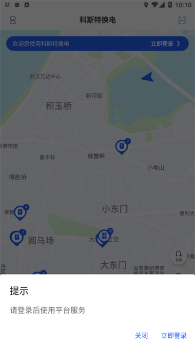 科斯特换电app