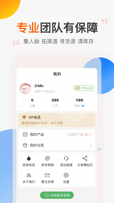 尾货库存回收处理app