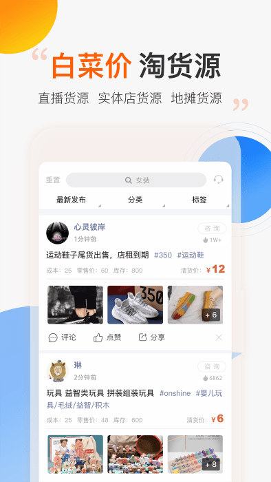 尾货库存回收处理app