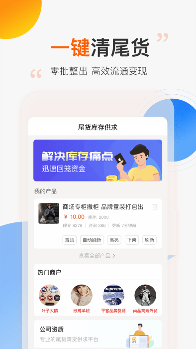 尾货库存回收处理app